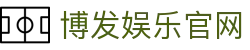 博发娱乐|免费彩金等你来领哦